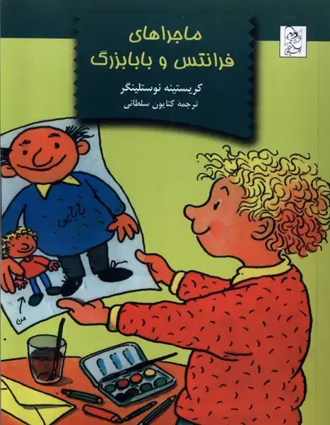 جلد کتاب ماجراهای فرانتس و بابابزرگ (آفرینگان)
