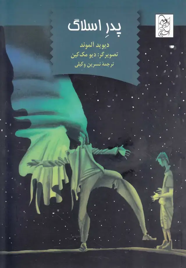 جلد کتاب پدر اسلاگ (آفرینگان)
