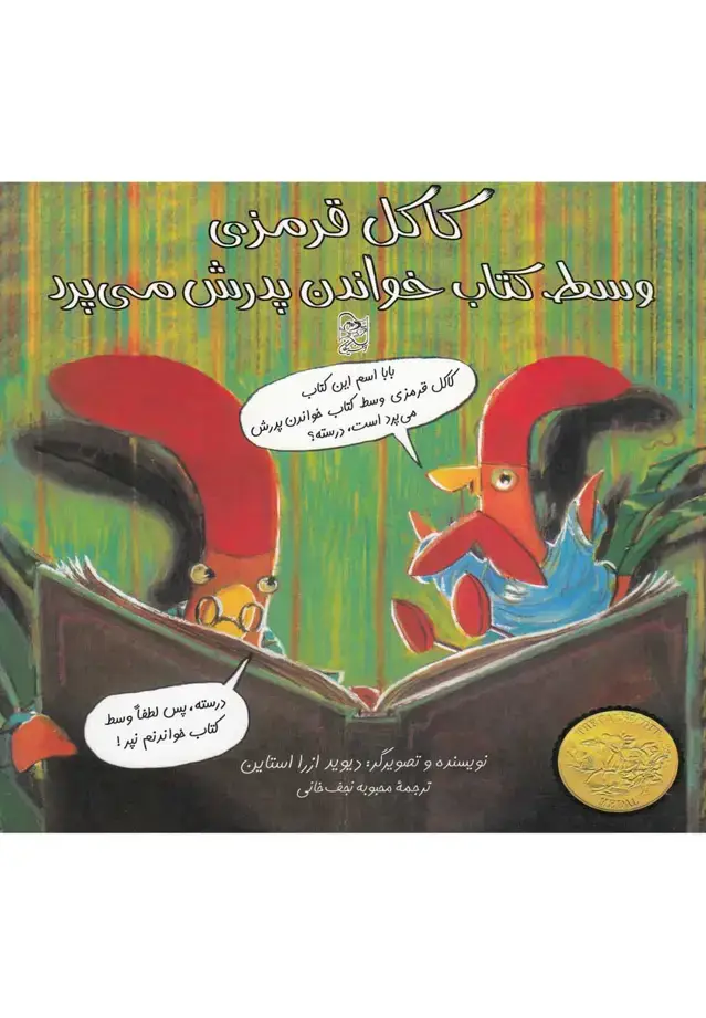 جلد کتاب کاکل قرمزی وسط کتابخواندن (آفرینگان) ^