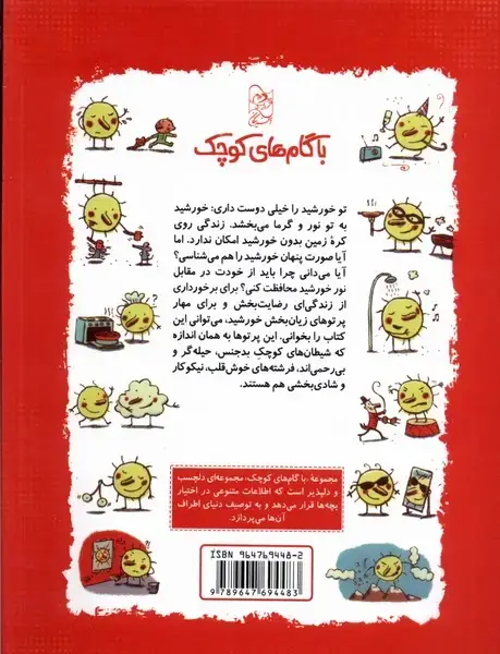 جلد کتاب با گام‌های کوچک شناخت خورشید (آفرینگان) ^ اثر میشل میراپون