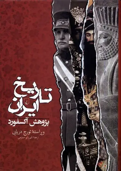 جلد کتاب تاریخ ایران (پژوهش آکسفورد) ققنوس