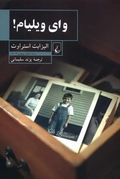 جلد کتاب وای ویلیام (ققنوس)