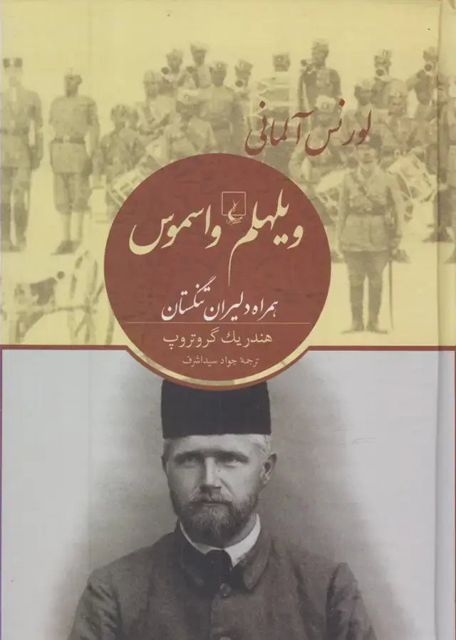 جلد کتاب ویلهلم واسموس (ققنوس)