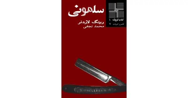 جلد کتاب سلمونی