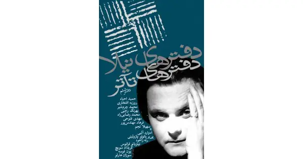 جلد کتاب دفترهای تآتر 6