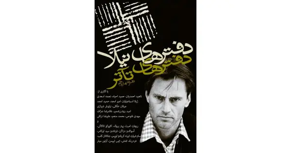 جلد کتاب دفترهای تآتر 14