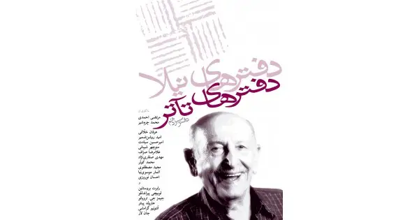 جلد کتاب دفترهای تآتر ۱۳