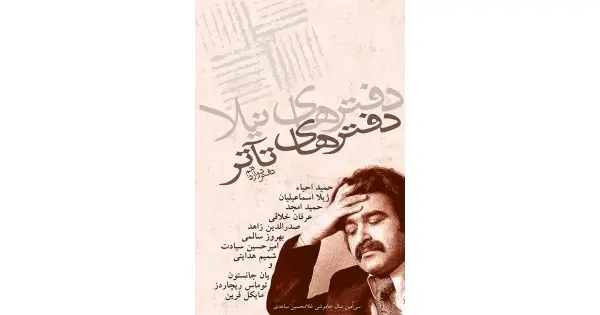 جلد کتاب دفترهای تآتر ۱2