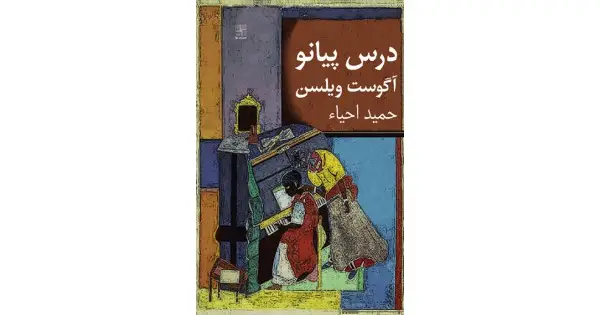 جلد کتاب درس پیانو