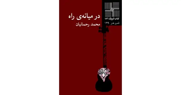 جلد کتاب در میانه‌ی راه