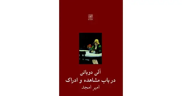جلد کتاب در باب مشاهده و ادراک