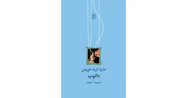 جلد کتاب دانوب