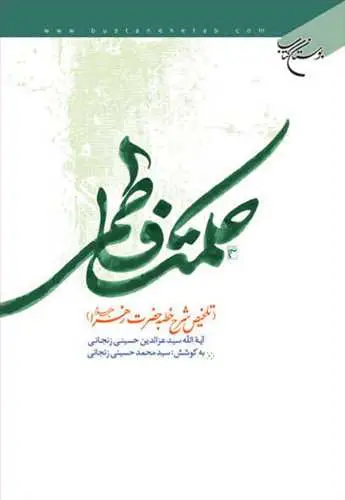 جلد کتاب مناقب الامام امیرالمومنین علی بن ابیطالب من الریاض النضره