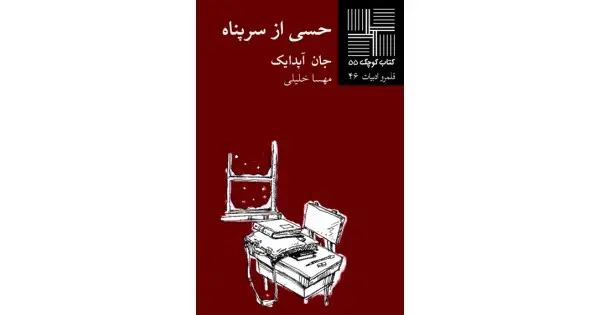 جلد کتاب حسی از سرپناه