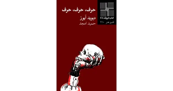 جلد کتاب حرف، حرف، حرف