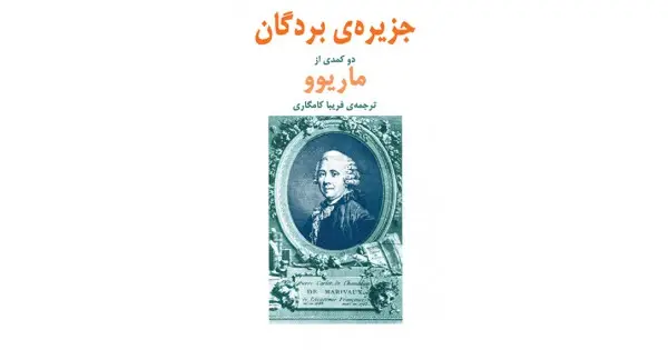 جلد کتاب جزیره‌ی بردگان