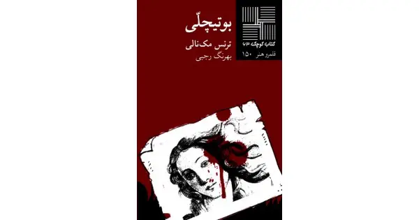 جلد کتاب بوتیچلی