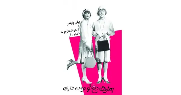 جلد کتاب بعضی‌ها داغشو دوست دارن