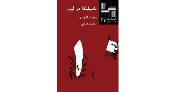 جلد کتاب باسیلیکا در لیون