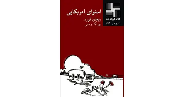 جلد کتاب استوای امریکایی