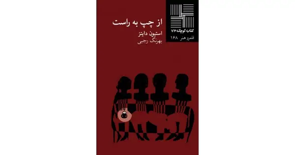 جلد کتاب از چپ به راست