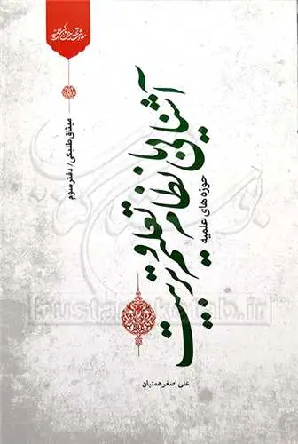 جلد کتاب نیش و نوش نقش زبان در نیكبختی و بدبختی