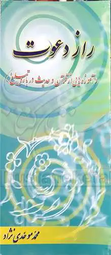 جلد کتاب مسند نویسی در تاریخ حدیث