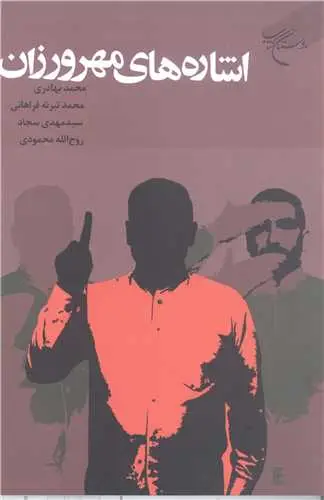 جلد کتاب اصطلاح نامه علوم قرآنی