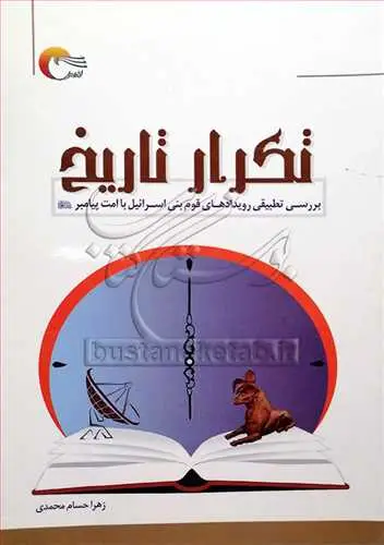 جلد کتاب حیاه الصدیقه فاطمه