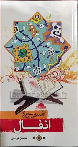 جلد کتاب تفسیر كاشف جلد 2