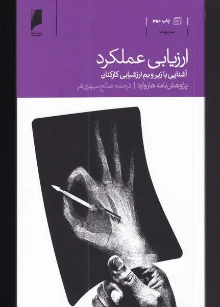 جلد کتاب ارزیابی عملکرد
