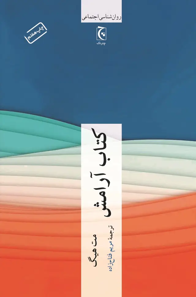 جلد کتاب کتاب آرامش