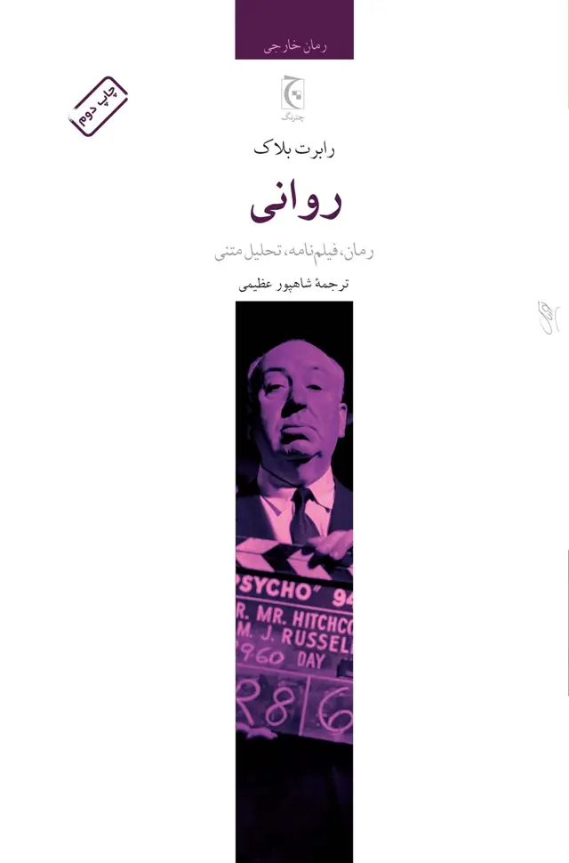 جلد کتاب روانی