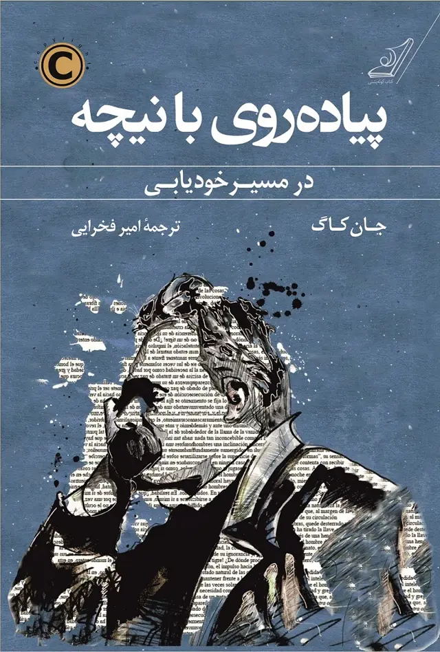 جلد کتاب پیاده روی با نیچه