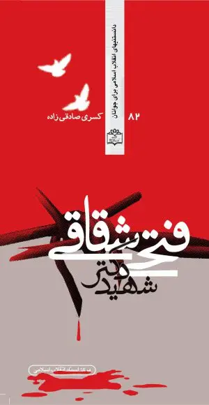 جلد کتاب اتش در اب