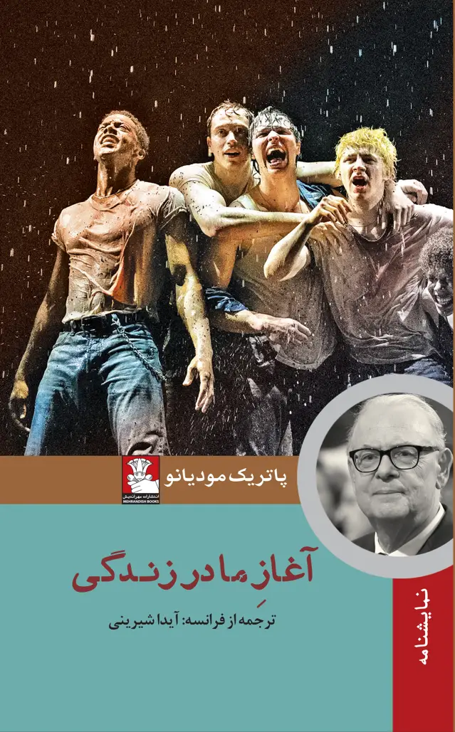 جلد کتاب اغاز ما در زندگی