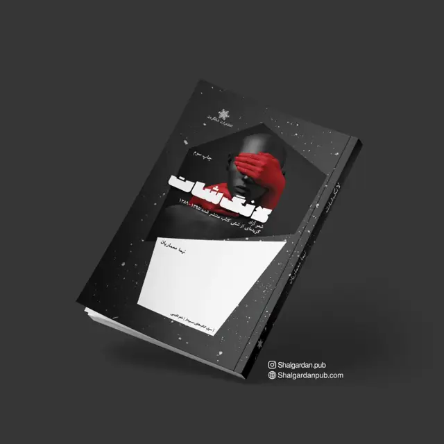 جلد کتاب مجموعه شعر لانگ شات اثر نیما معماریان
