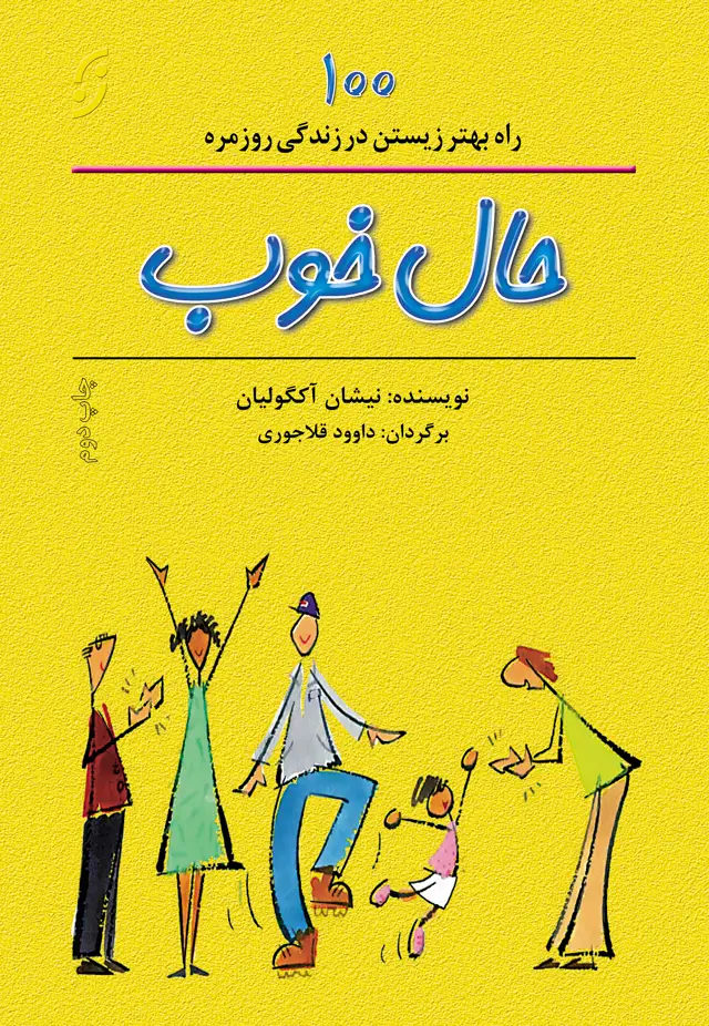 جلد کتاب حال خوب