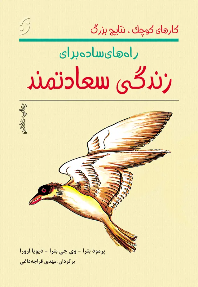 جلد کتاب زندگی سعادتمند