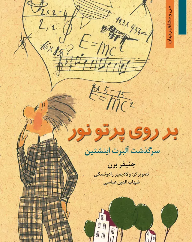 جلد کتاب بر روی پرتو نور