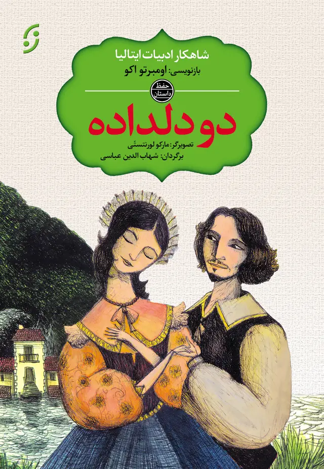 جلد کتاب دو دلداده