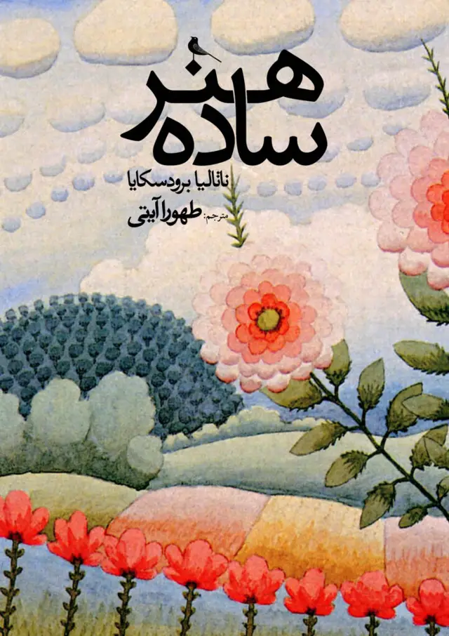 جلد کتاب هنر ساده