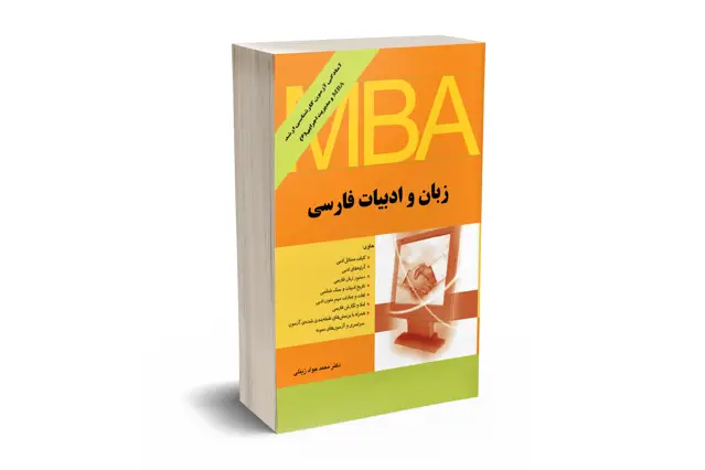 جلد کتاب زبان و ادبیات فارسی