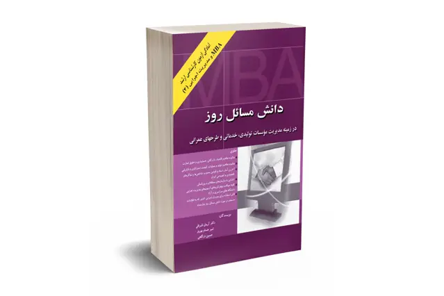 جلد کتاب دانش مسائل روز