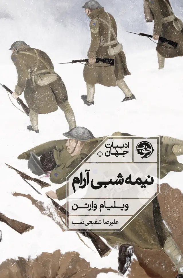 جلد کتاب نیمه شبی ارام