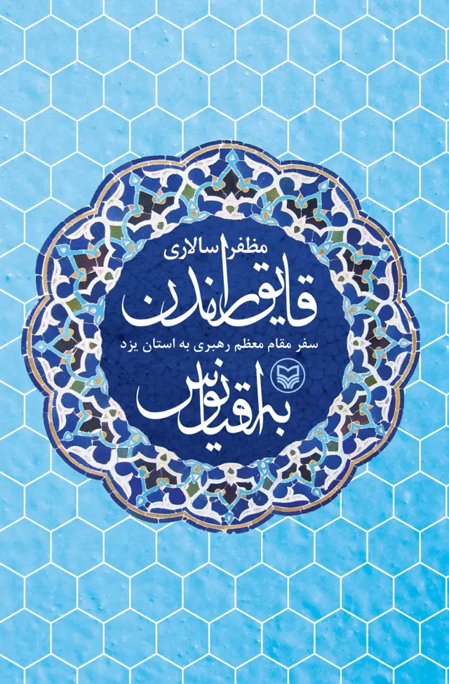 جلد کتاب قایق راندن به اقیانوس