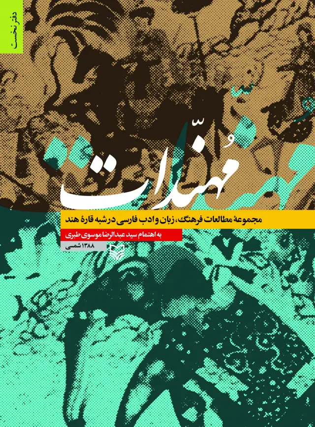 جلد کتاب مهندات
