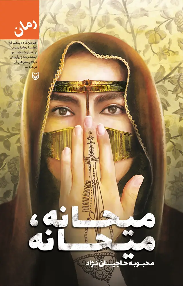 جلد کتاب میحانه میحانه