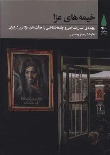 جلد کتاب خیمه های عزا