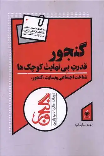 جلد کتاب ‌گنجور